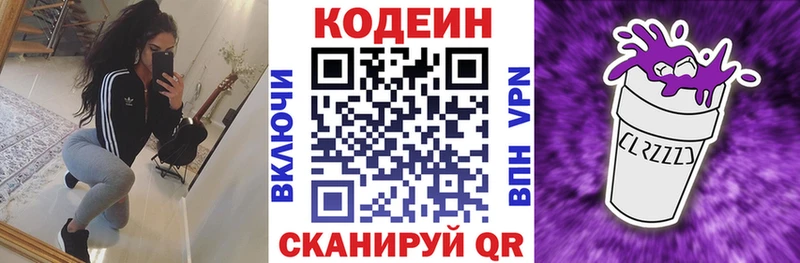 Codein напиток Lean (лин)  Малаховка 